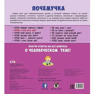 Детская книга Аруна Почему от лука слезятся глаза?