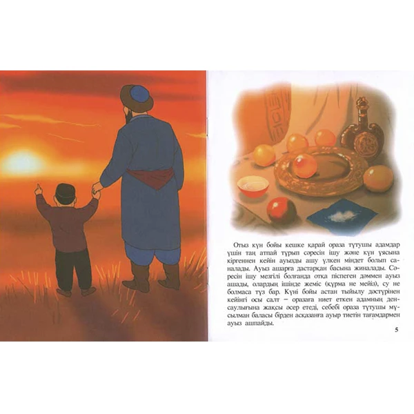 Детская книга Аруна Рамазан айы - фото 2