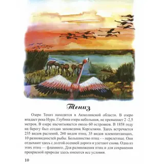 Детская книга Аруна Реки и озера Казахстана