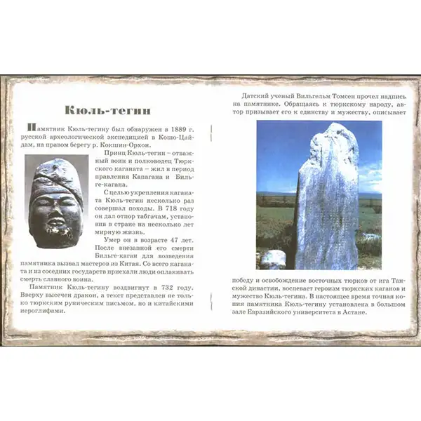 Детская книга Аруна Рунические памятники тюрков - фото 2