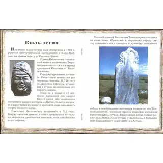 Детская книга Аруна Рунические памятники тюрков