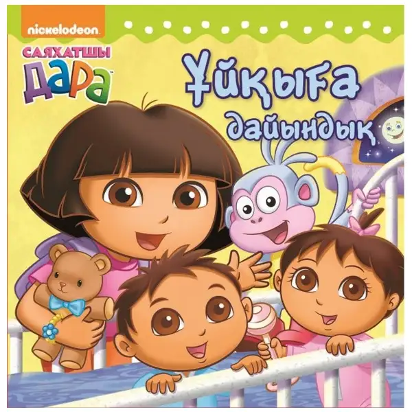 Детская книга Аруна Ұйқыға дайындық (Подготовка ко сну)