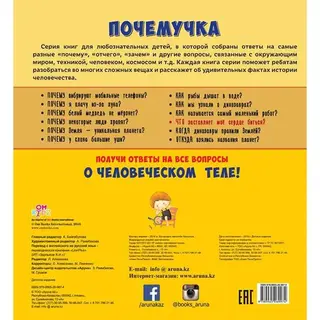 Детская книга Аруна Что заставляет мое сердце биться?