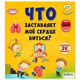 Детская книга Аруна Что заставляет мое сердце биться?
