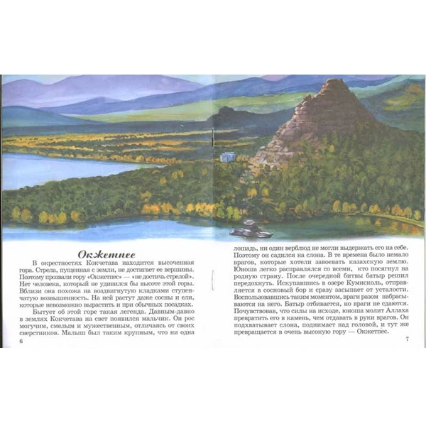 Детская книга Аруна Чудеса природы Казахстана - фото 2