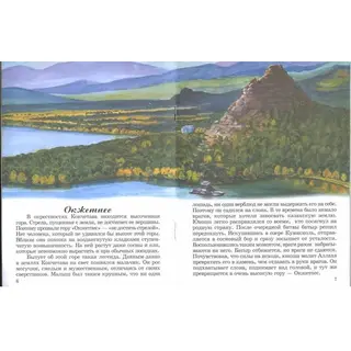 Детская книга Аруна Чудеса природы Казахстана