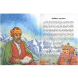 Детская книга Аруна Шығыстың ұлы ғұламалары - фото 2
