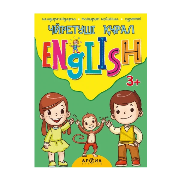 Үйретуші құрал English (Аруна)