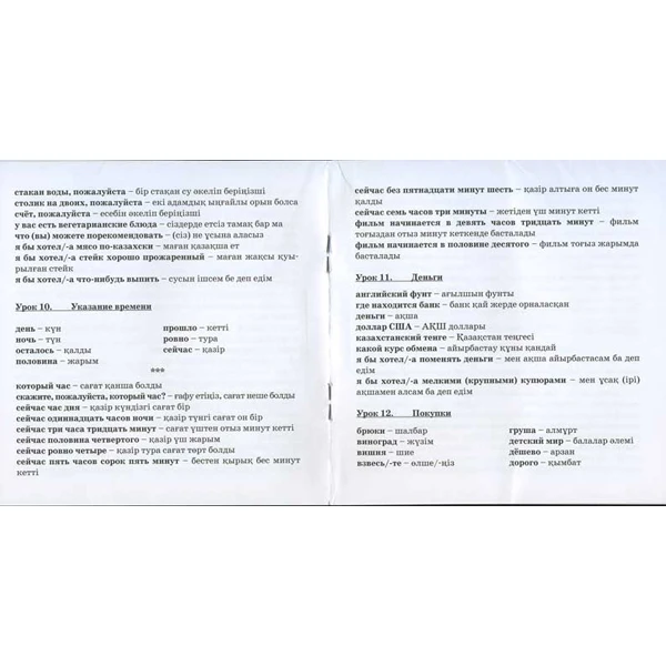 Детский CD-диск Аруна "Казахский язык быстро и легко" - фото 2