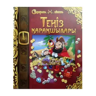 Детская книга Аруна Көлік түрлері  (Транспорт)