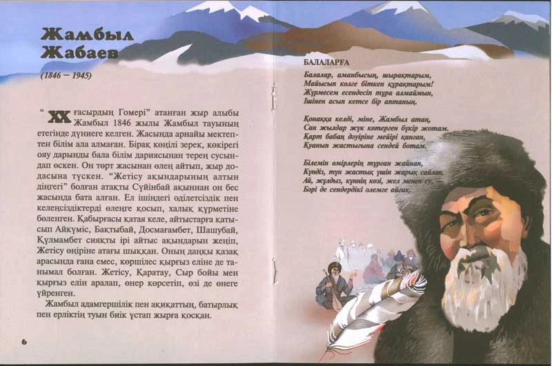 Детская книга Аруна "Асыл сөз" аталары - фото 2