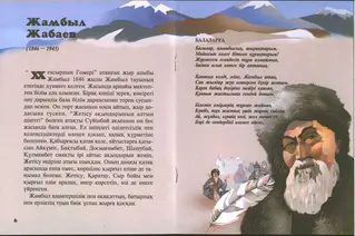 Детская книга Аруна "Асыл сөз" аталары