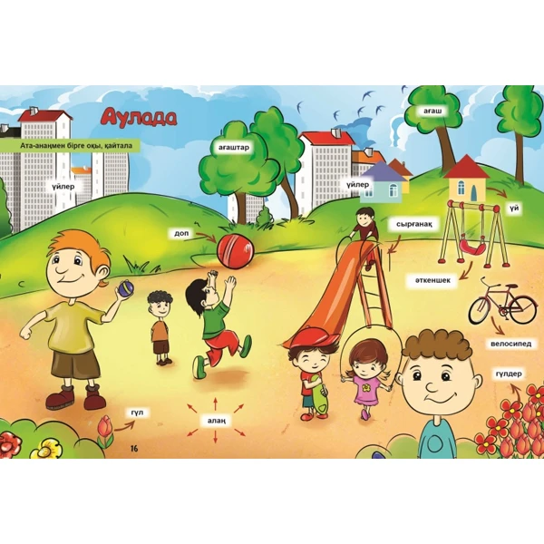 Детская книга Аруна 5+ Қазақ тілі. Самоучитель - фото 3