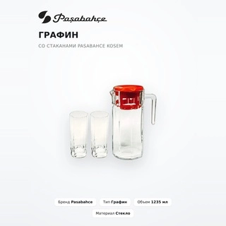 Pasabahce стақаны бар графин Kosem - фото 2