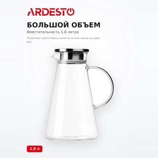 Кувшин ARDESTO AR2618PG