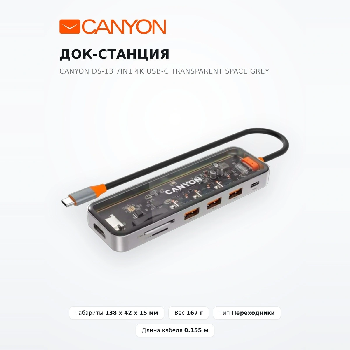 Док-станция Canyon DS-13 7in1 4k USB-C Transparent Space Grey - фото 2