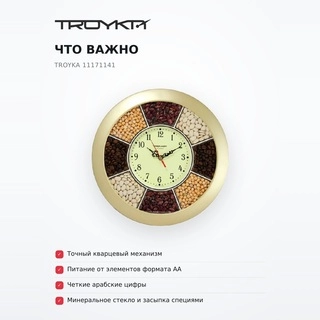 Часы настенные Troyka 11171141 - фото 6