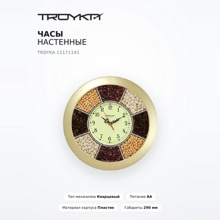 Часы настенные Troyka 11171141 - фото 2