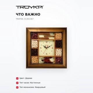 Часы настенные Troyka 31361367 - фото 6