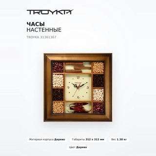 Часы настенные Troyka 31361367 - фото 2