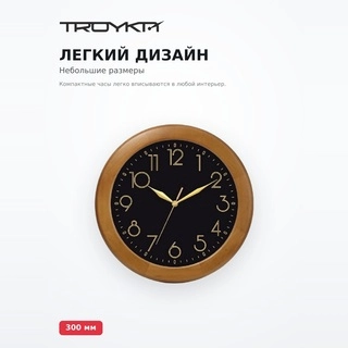 Часы настенные Troyka 11161180 - фото 4