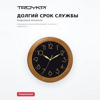Часы настенные Troyka 11161180 - фото 5