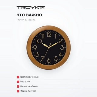 Часы настенные Troyka 11161180 - фото 6