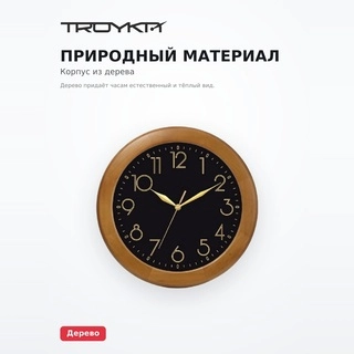 Часы настенные Troyka 11161180 - фото 3