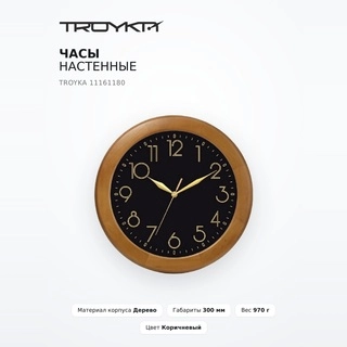 Часы настенные Troyka 11161180 - фото 2