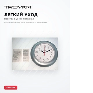 Часы настенные Troyka 71770212 - фото 4
