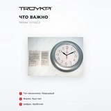 Часы настенные Troyka 71770212 - фото 6