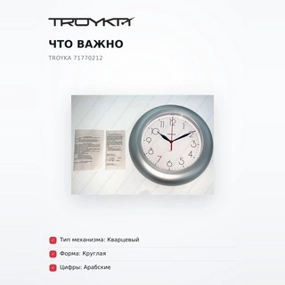 Часы настенные Troyka 71770212 - фото 6