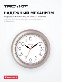 Часы настенные Troyka 71770212 - фото 6