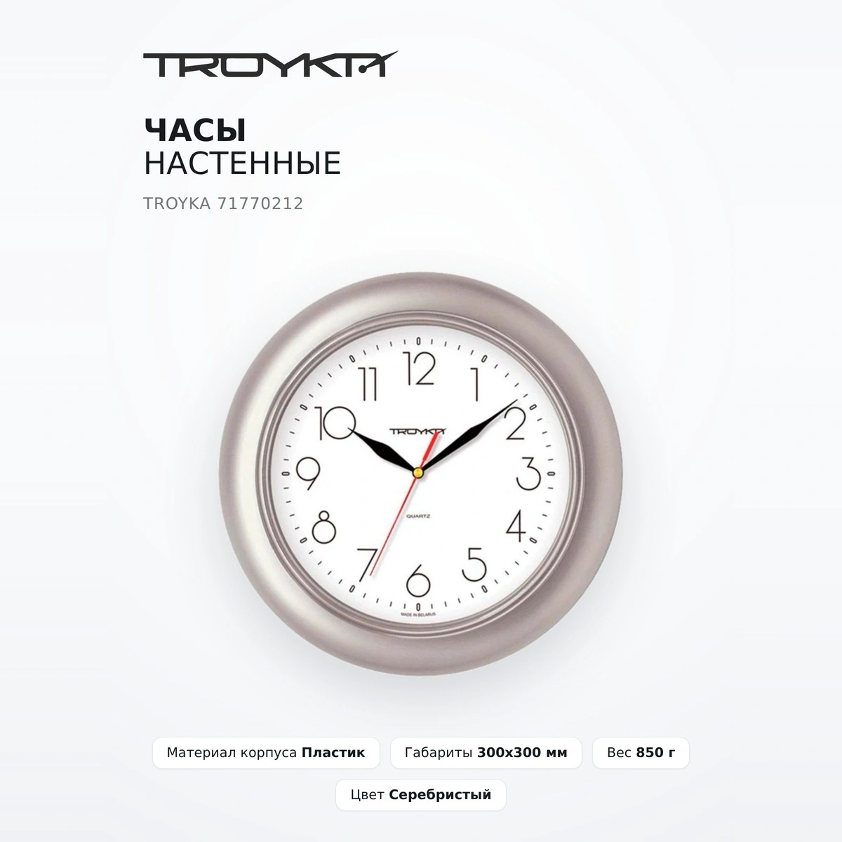 Часы настенные Troyka 71770212 - фото 2