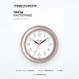 Часы настенные Troyka 71770212 - фото 2