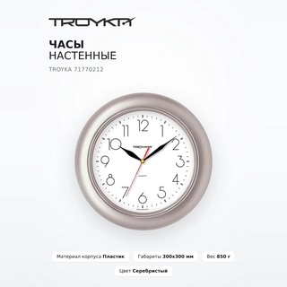 Часы настенные Troyka 71770212 - фото 2