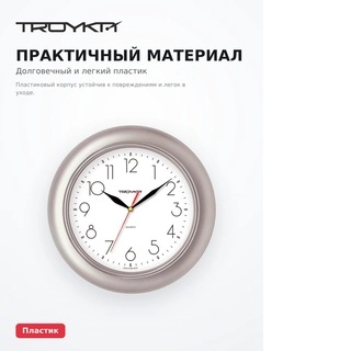 Часы настенные Troyka 71770212 - фото 5