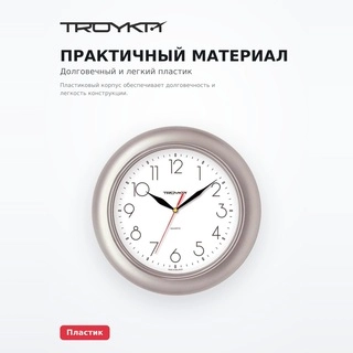 Часы настенные Troyka 71770212 - фото 4