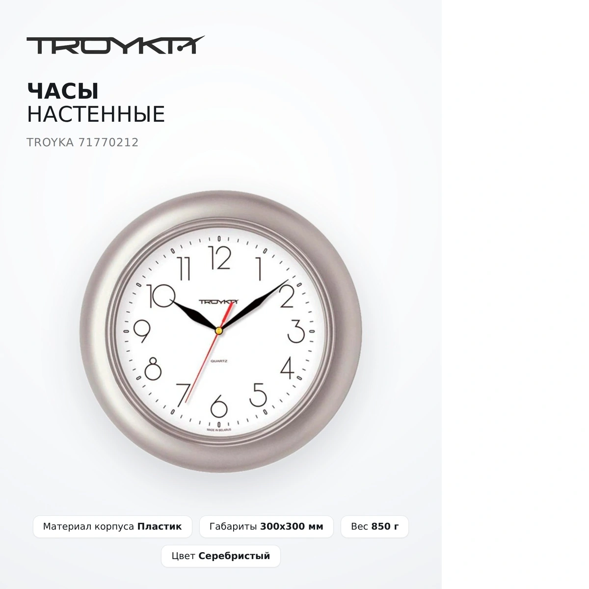 Часы настенные Troyka 71770212 - фото 9