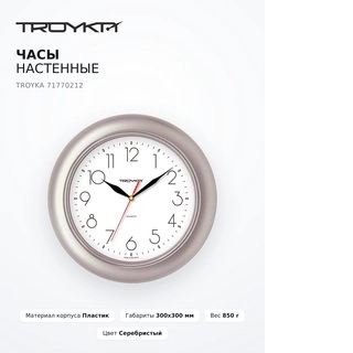 Часы настенные Troyka 71770212 - фото 3