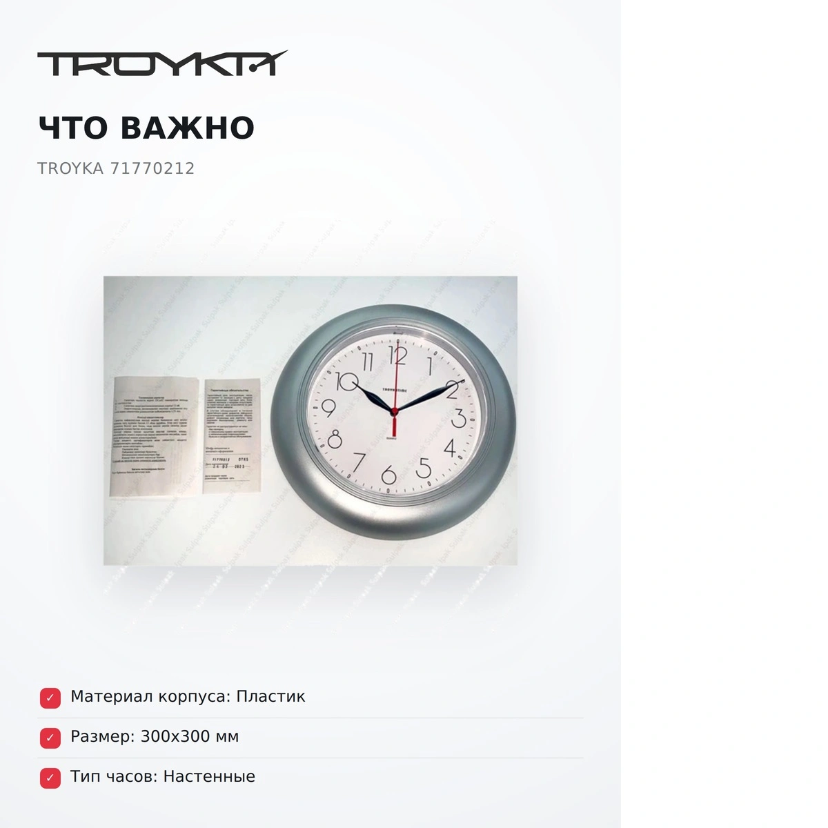 Часы настенные Troyka 71770212 - фото 12