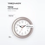 Часы настенные Troyka 71770212 - фото 7