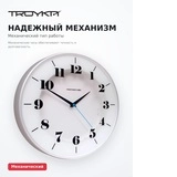 Часы настенные TROYKA 77777741 - фото 5