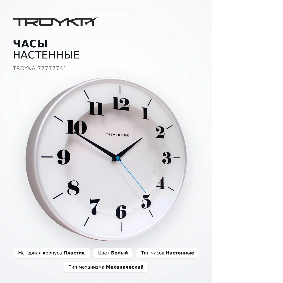 Часы настенные TROYKA 77777741 - фото 2