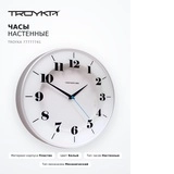 Часы настенные TROYKA 77777741 - фото 2
