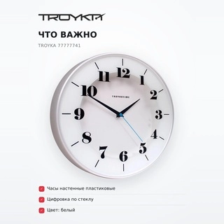 Часы настенные TROYKA 77777741 - фото 6