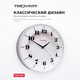 Часы настенные TROYKA 77777741 - фото 5