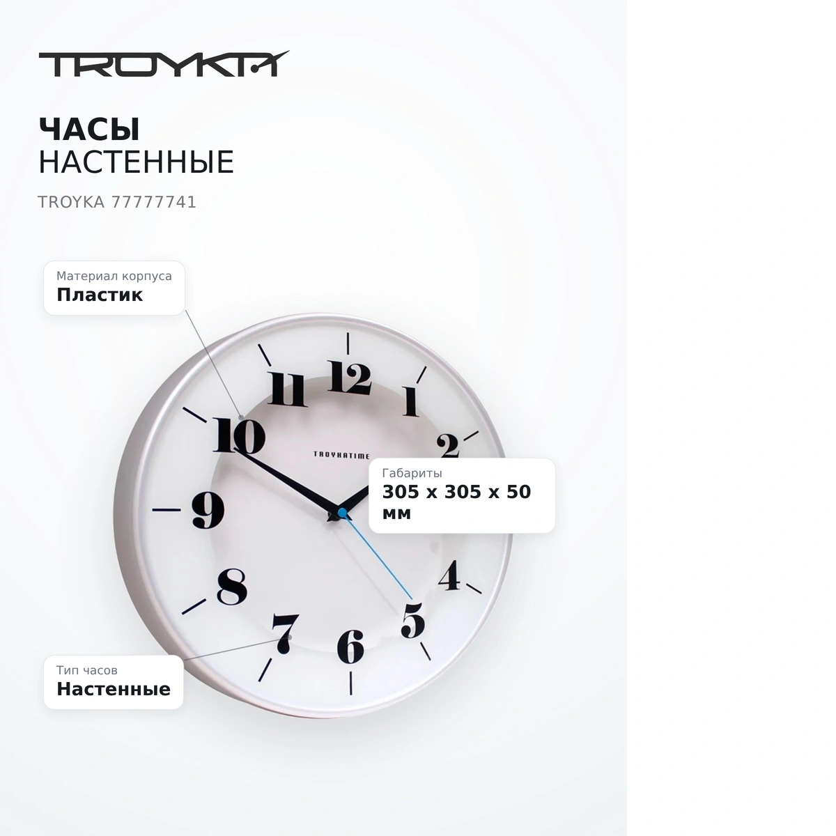 Часы настенные TROYKA 77777741 - фото 7