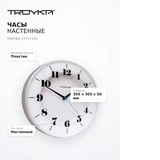 Часы настенные TROYKA 77777741 - фото 7