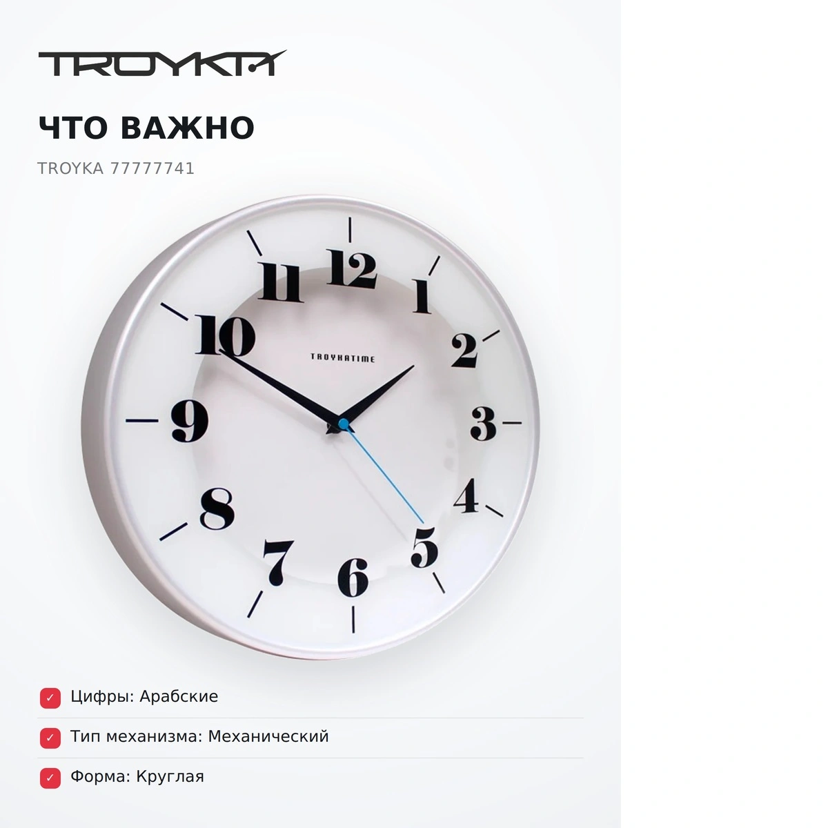 Часы настенные TROYKA 77777741 - фото 6